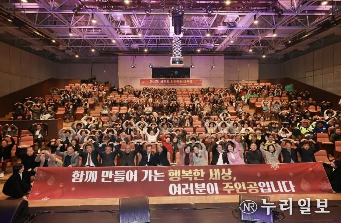 과천시, ‘2025년 자원봉사 대축제’ 개최…봉사자와 기업에 감사 전해