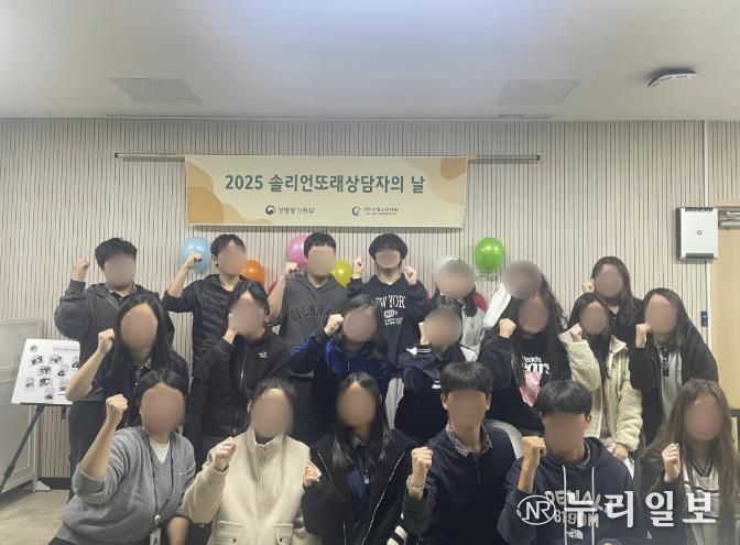 구리시청소년재단 청소년상담복지센터에서는 2025년 솔리언또래상담자의 날을 진행하였다.