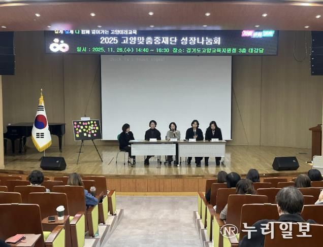 고양교육지원청, 고양맞춤중재단 '2025 성장나눔회 개최' 관계 성장이 피어나는 하루