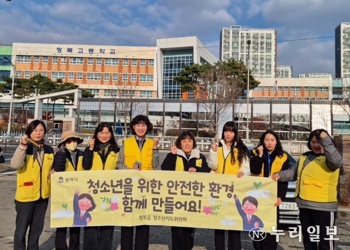 청북읍 청소년지도위원회, 수능 후 청소년 유해환경 점검