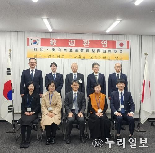 경상남도교육청-일본 오카야마현교육청 교육정책 공유·협력 확대