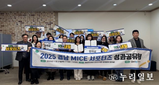 2025 경남 MICE 서포터즈 성과공유회