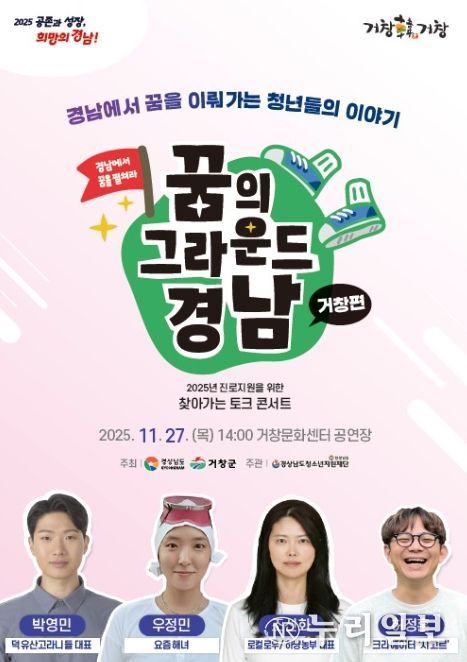 찾아가는 토크 콘서트 포스터(거창)
