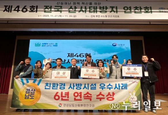 친환경 사방시설우수사례 6년 연속수상