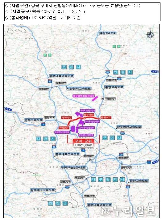 구미-군위 고속도로 사업개요 및 위치도