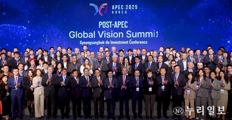 포스트 APEC 2025 경상북도 투자대회 글로벌 비전 서밋