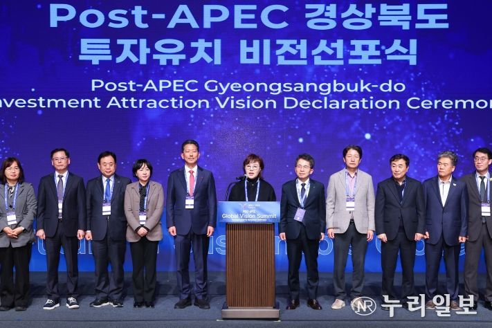 POST APEC 경상북도 투자유치 비전 선포식 개최