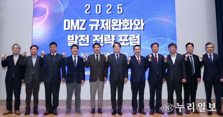 DMZ 규제완화와 발전전략포럼