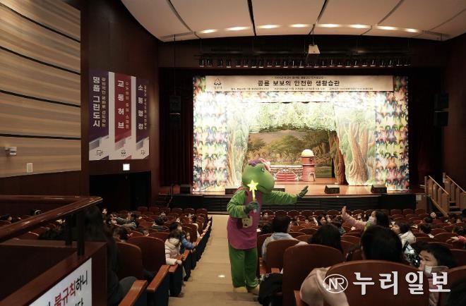 성남시청 온누리홀에서 '어린이 참여형 생활안전 뮤지컬'이 열리고 있다