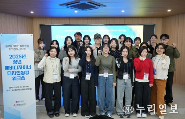 부산시, 「청년 예비디자이너 워크숍」 개최