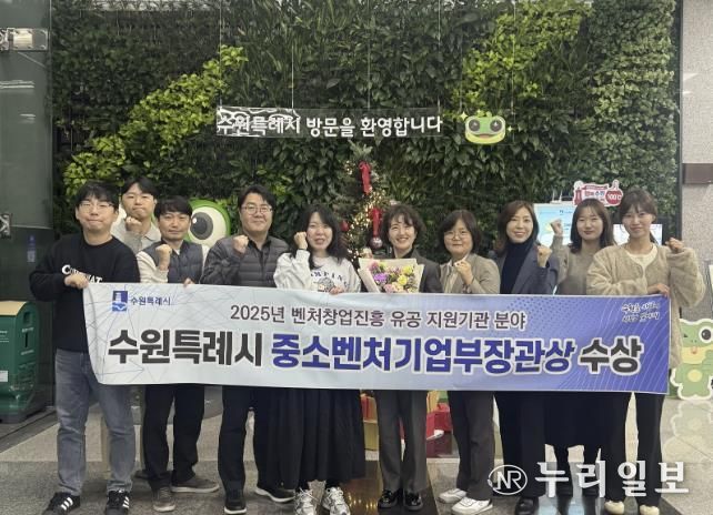 수원시 관계자들이 수상 후 기념 사진을 촬영하고 있다