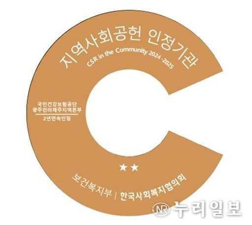 지역사회공헌 인정기관