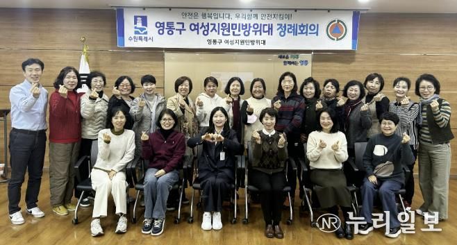 수원시 영통구 여성지원민방위대, 11월 정례회의 개최
