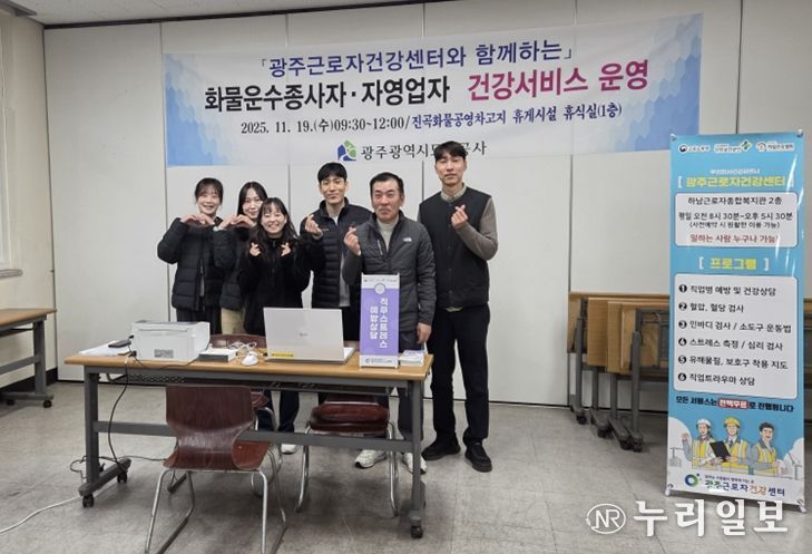 화물자동차 공영차고지 건강서비스 운영