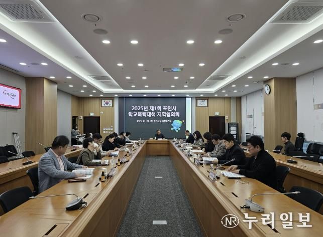 포천시, ‘2025년 학교폭력대책 지역협의회’ 개최