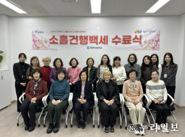 포천시, 노쇠예방관리사업 ‘소흘건행백세’ 수료식 개최