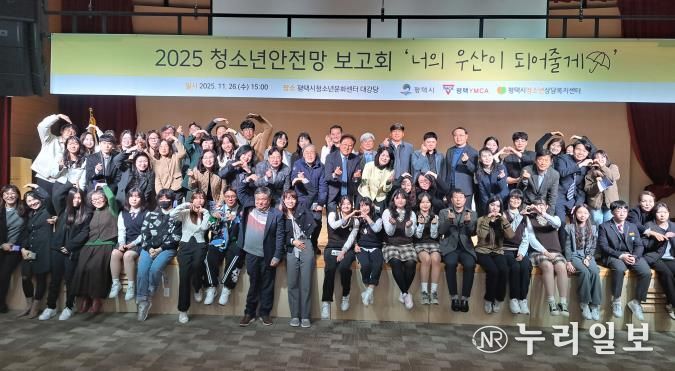 평택시청소년상담복지센터, 2025년 평택시 청소년안전망 보고회 개최