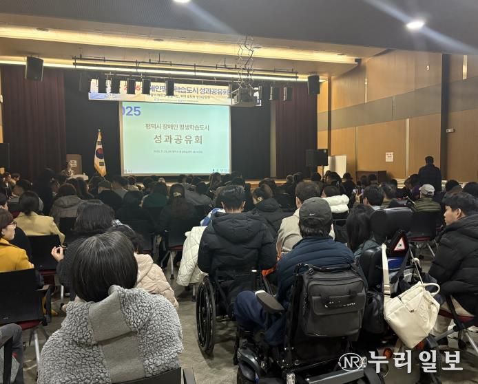 평택시, ‘2025년 장애인 평생학습도시’ 성과공유회 개최