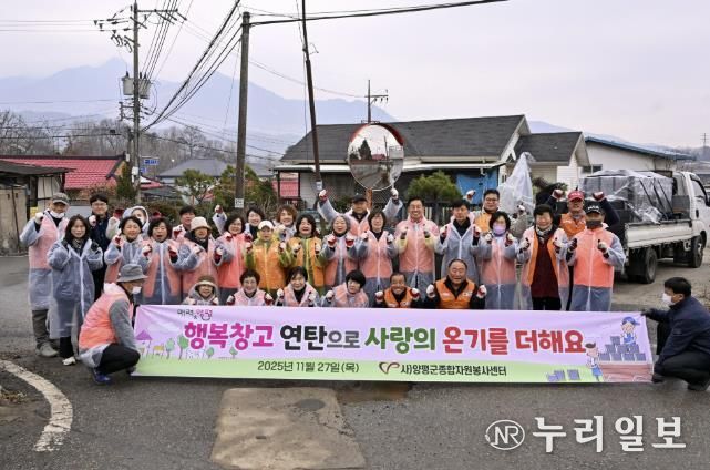 양평군종합자원봉사센터, 연탄으로 전하는 따뜻한 온기… 취약계층 연탄 나눔 실시