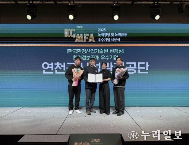 연천군시설관리공단, 2025년 녹색경영 우수기업 ‘기술원장상’ 수상