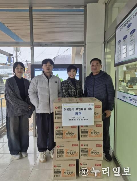 새마을지도자 신서면협의회, 연천군 취약가구 연탄보일러 교체 및 라면 기탁