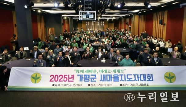 가평 새마을지도자들,