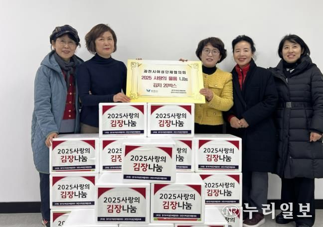 과천시여성단체협의회, 김장김치 나눔으로 지역 취약계층 지원