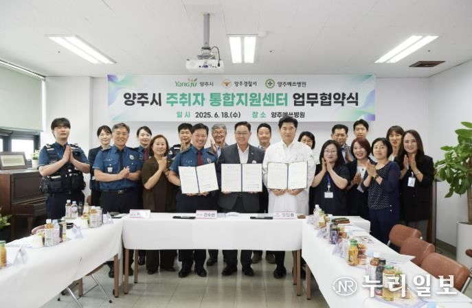 양주시 주취자 통합지원센터, 개소 5개월 만에 79명 보호…‘전국 첫 협력 모델’ 주목