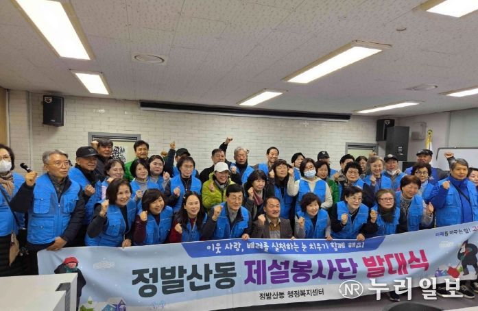 고양시 정발산동, 겨울철 폭설 대비 제설봉사단 발대식 개최