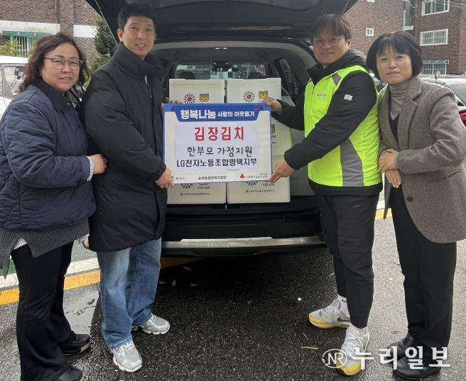 LG전자노동조합평택지부, 송북동 이웃을 위한 김장김치 기부