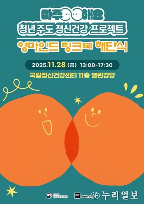 영마인드 링크 2기 해단식 포스터