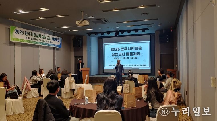 민주시민교육 실천 교사 배움자리 운영