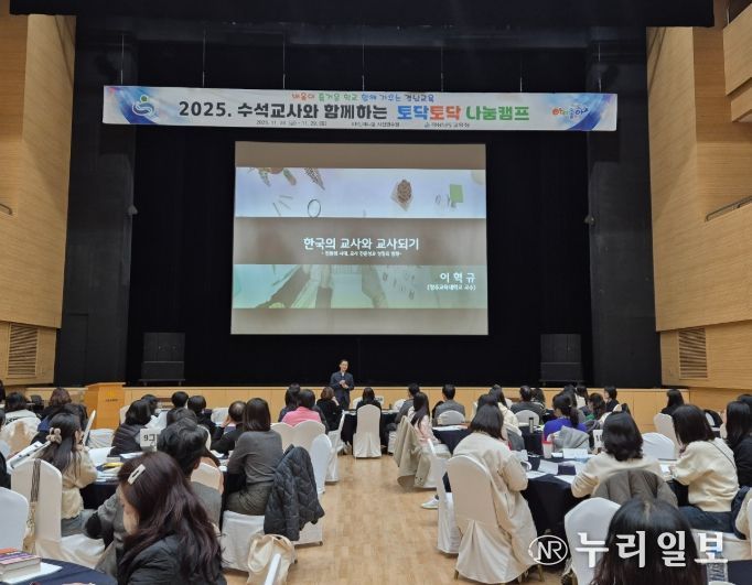 ‘수석교사와 함께하는 토닥토닥 나눔캠프’ 운영