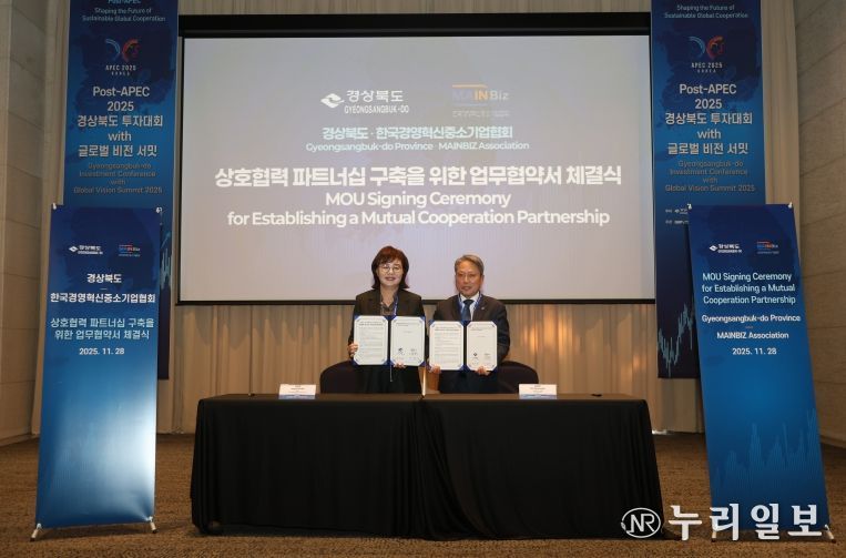 경북도-메인비즈협회 업무협약체결