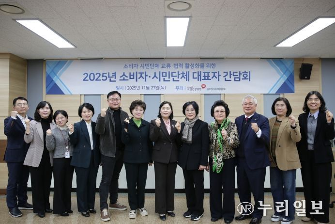 2025년 소비자‧시민단체 대표자 간담회