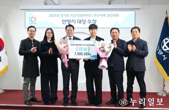 안양시, 경기도 민원서비스 개선 우수사례 경진대회 ‘대상’