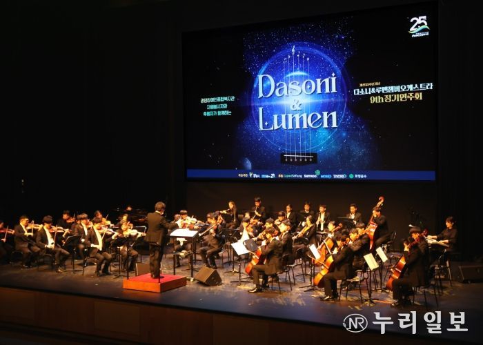 다소니&루멘챔버오케스트라 제9회 정기연주회