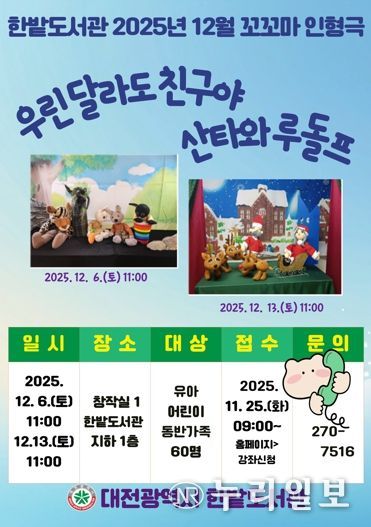 12월 꼬꼬마 인형극 홍보 이미지
