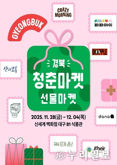 경북 우수 청년창업 제품, 신세계대구 백화점에서 선보여