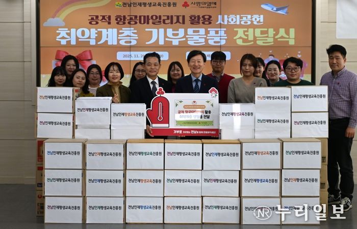 공적 항공마일리지로 나눔 실천 사진