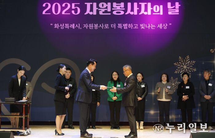 정명근 화성특례시장이 2025 자원봉사자의 날을 맞이하여 유공자에 대한 표창을 시상하고 있다.