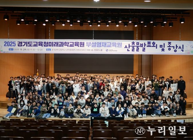 2025년도 경기도교육청미래과학교육원부설영재교육원 산출물 발표회 및 종강식