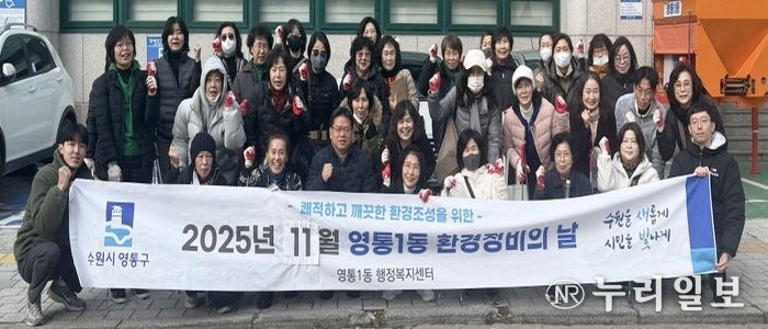 수원시 영통구 영통1동 주민과 함께하는 환경정비의 날