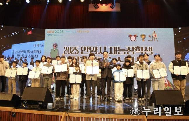 안양시 인재육성재단, '2025 안양시 재능장학생 장학증서 수여식 및 갈라쇼' 성황리 개최