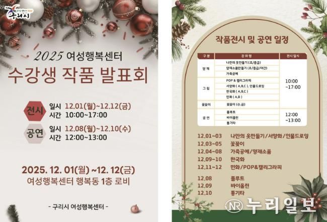 구리시 여성행복센터, 2025 수강생 작품 전시·발표회 개최