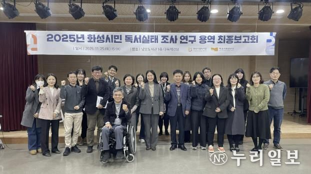 지난 25일 열린 화성특례시 독서실태조사 용역 최종보고회 참석자들이 기념 촬영을 하고 있다