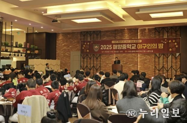 지역이 함께한 '야구인의 밤' 매향중–수원시 팔달구 교류 강화