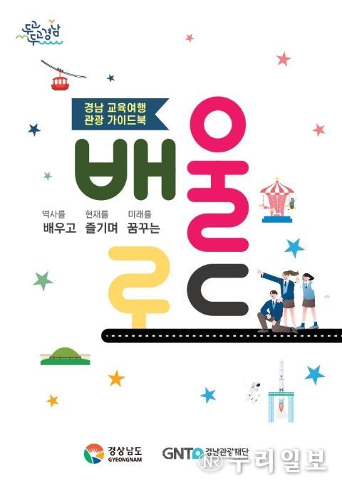 2026 경남 교육여행 가이드북