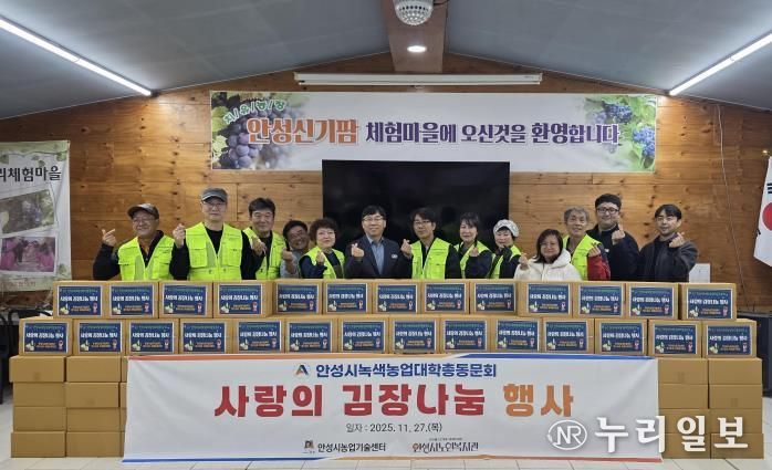 안성시노인복지관, 녹색농업대학 총동문회로부터 백김치 200포기 후원물품 전달받아