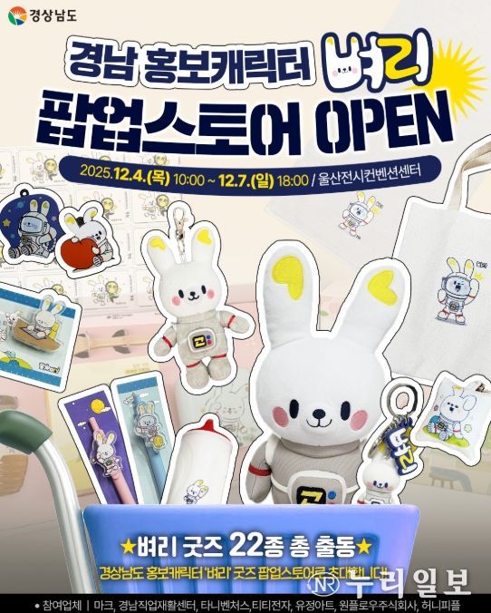 벼리 울산 팝업스토어 안내문